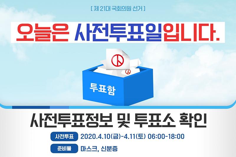 [직사각형]사전투표일